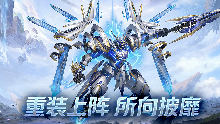 机战钢铁巨舰